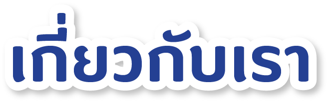 Cuddicare_เกี่ยวกับเรา
